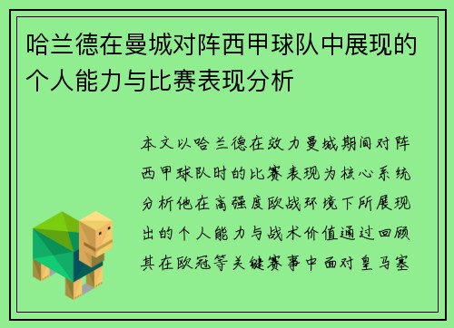 哈兰德在曼城对阵西甲球队中展现的个人能力与比赛表现分析 哈兰德在曼城对阵西甲球队中展现的个人能力与比赛表现分析
