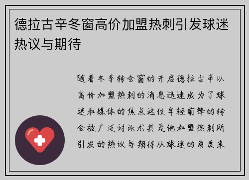 德拉古辛冬窗高价加盟热刺引发球迷热议与期待 德拉古辛冬窗高价加盟热刺引发球迷热议与期待