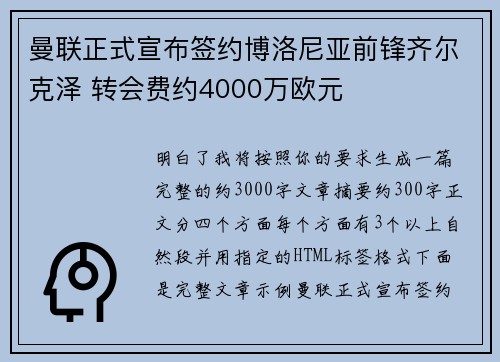 曼联正式宣布签约博洛尼亚前锋齐尔克泽 转会费约4000万欧元