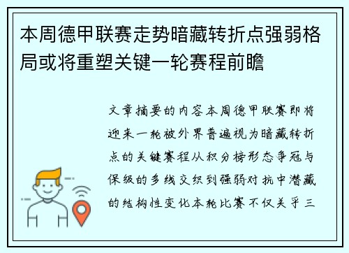 本周德甲联赛走势暗藏转折点强弱格局或将重塑关键一轮赛程前瞻 本周德甲联赛走势暗藏转折点强弱格局或将重塑关键一轮赛程前瞻