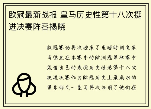 欧冠最新战报 皇马历史性第十八次挺进决赛阵容揭晓 欧冠最新战报 皇马历史性第十八次挺进决赛阵容揭晓